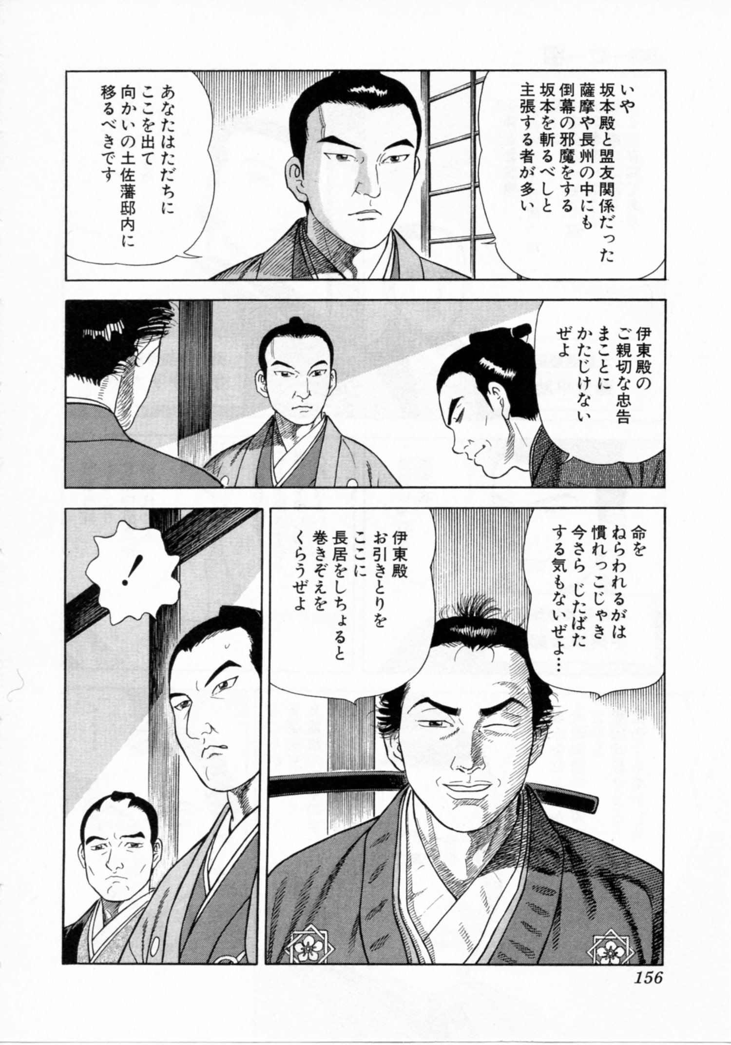 JIN―仁― 第17話 - Page 157