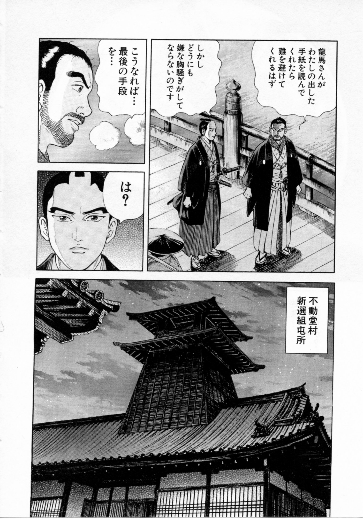 JIN―仁― 第17話 - Page 167