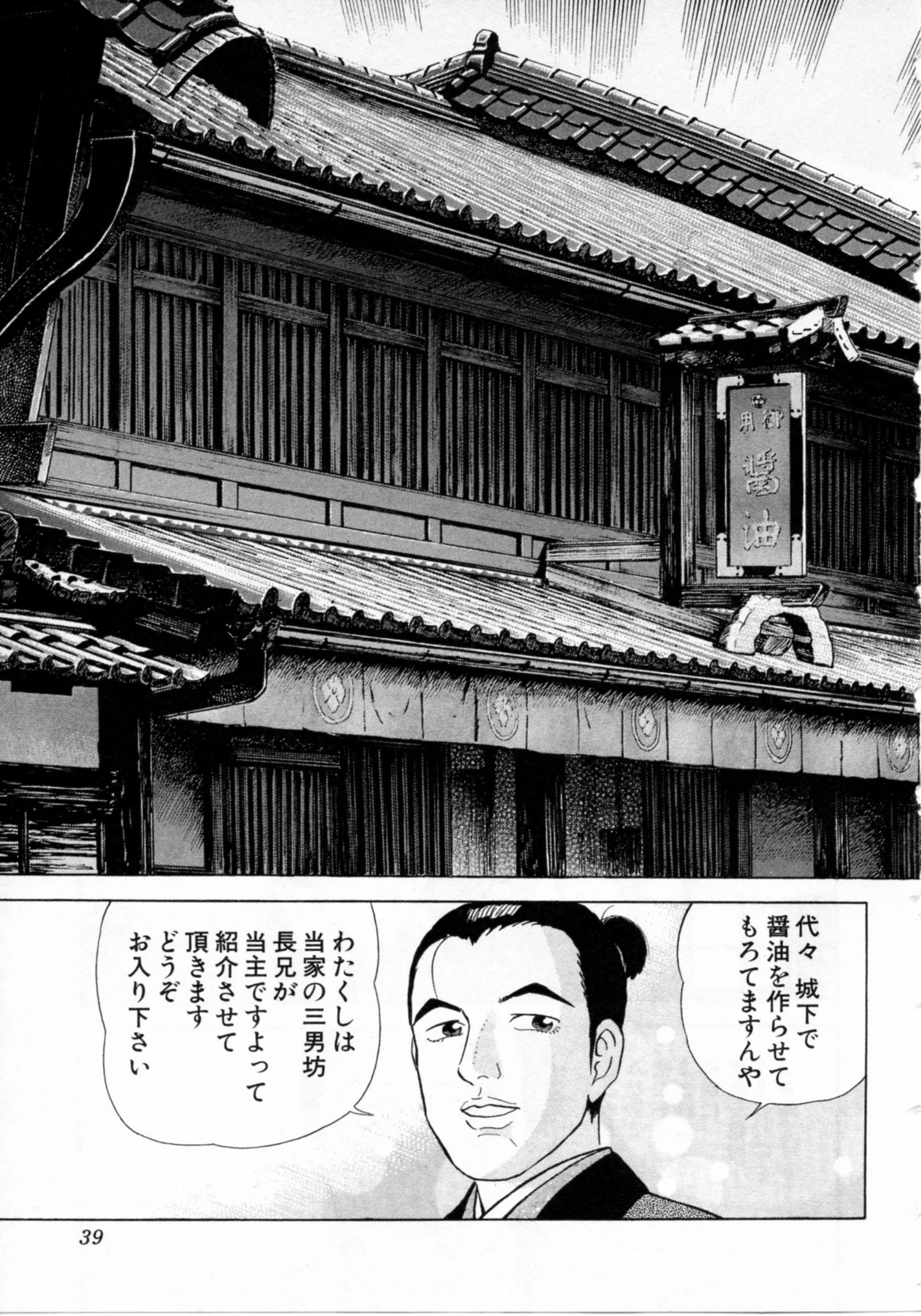 JIN―仁― 第17話 - Page 40