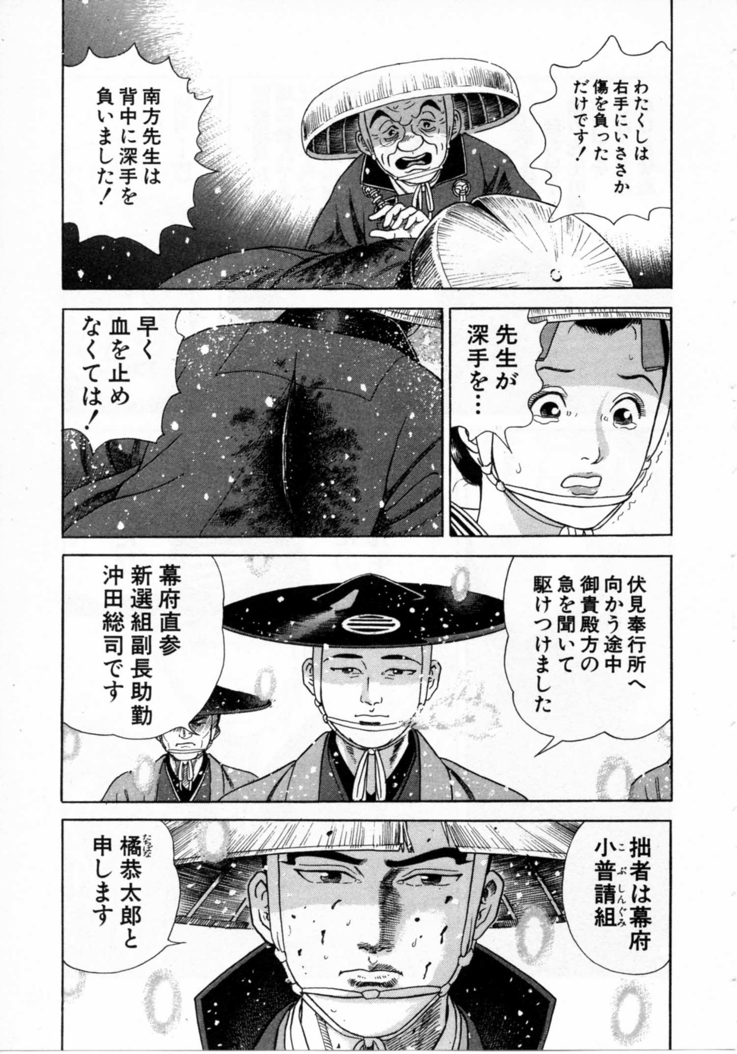 JIN―仁― 第17話 - Page 80