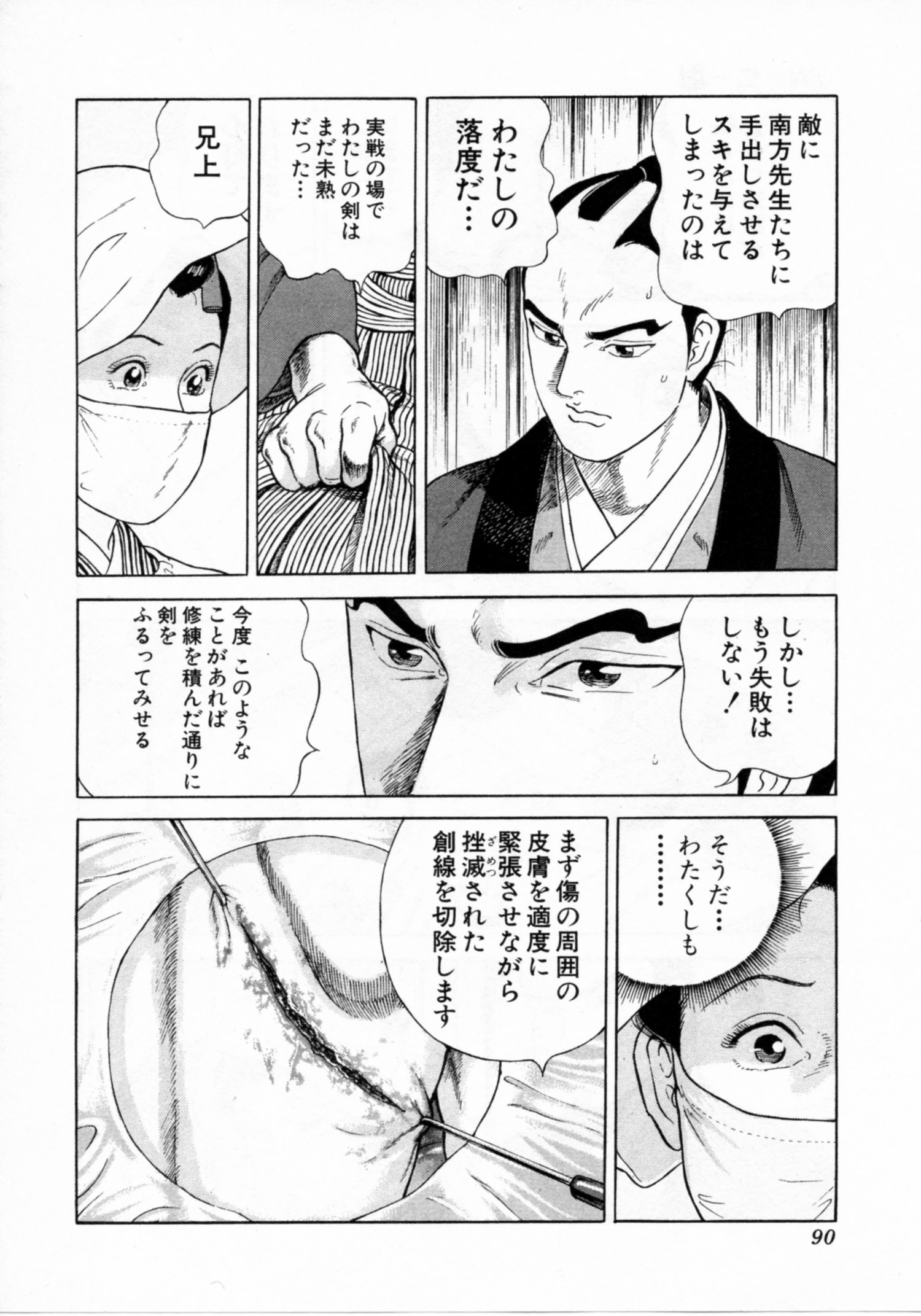 JIN―仁― 第17話 - Page 91