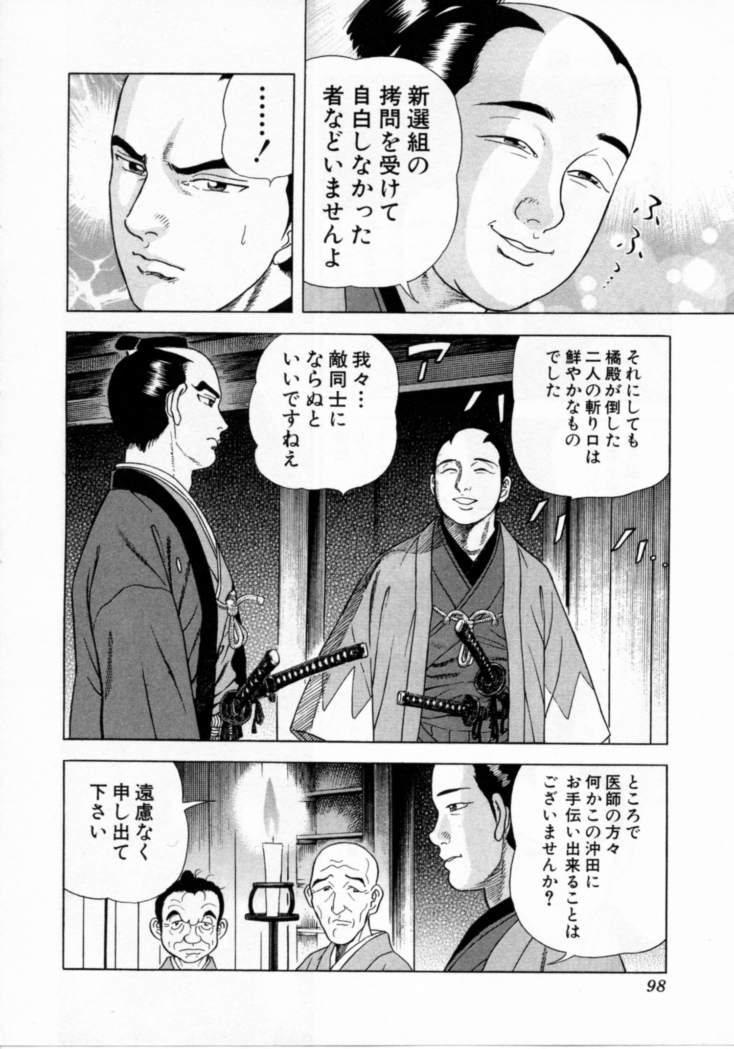 JIN―仁― 第17話 - Page 99