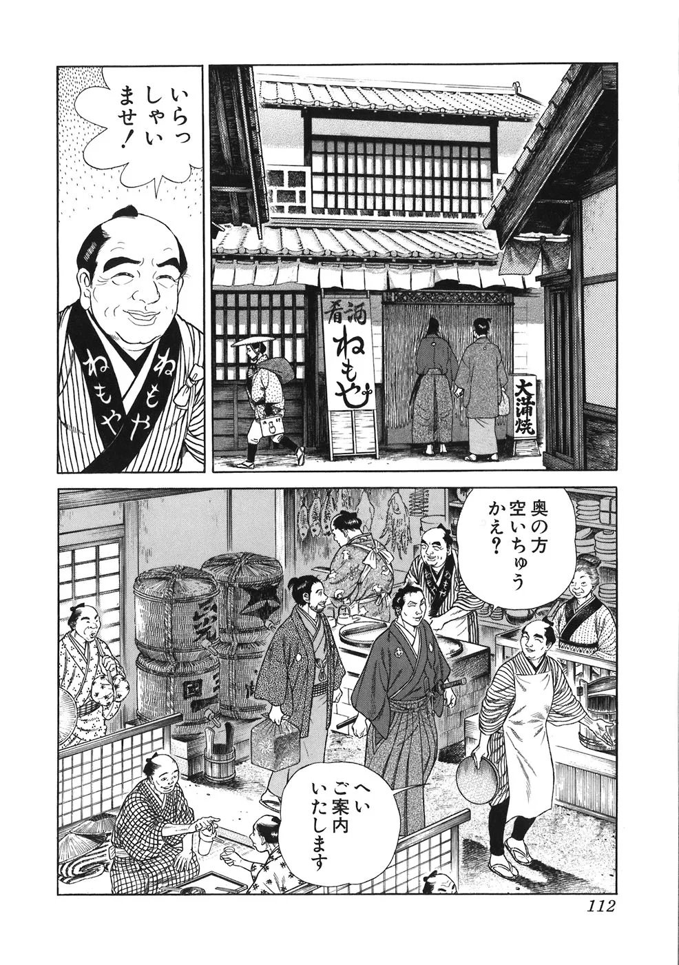 JIN―仁― 第9話 - Page 107