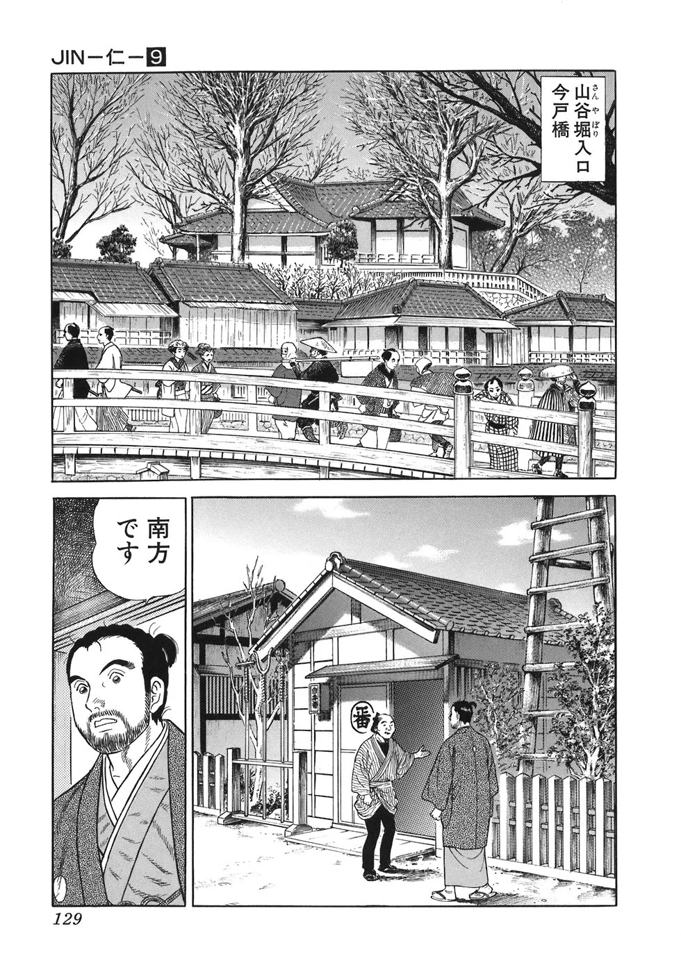 JIN―仁― 第9話 - Page 124