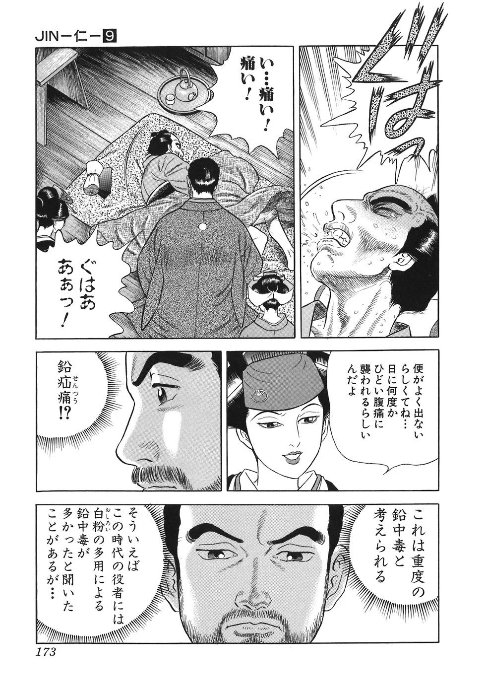 JIN―仁― 第9話 - Page 166