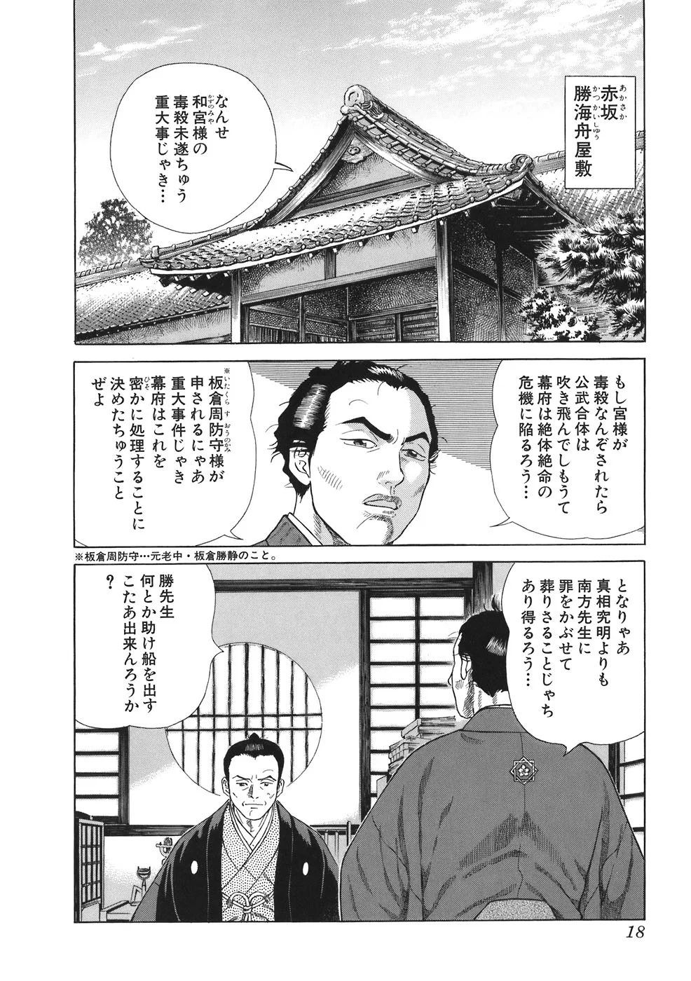 JIN―仁― 第9話 - Page 18