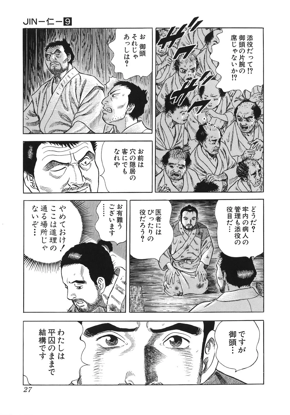 JIN―仁― 第9話 - Page 26