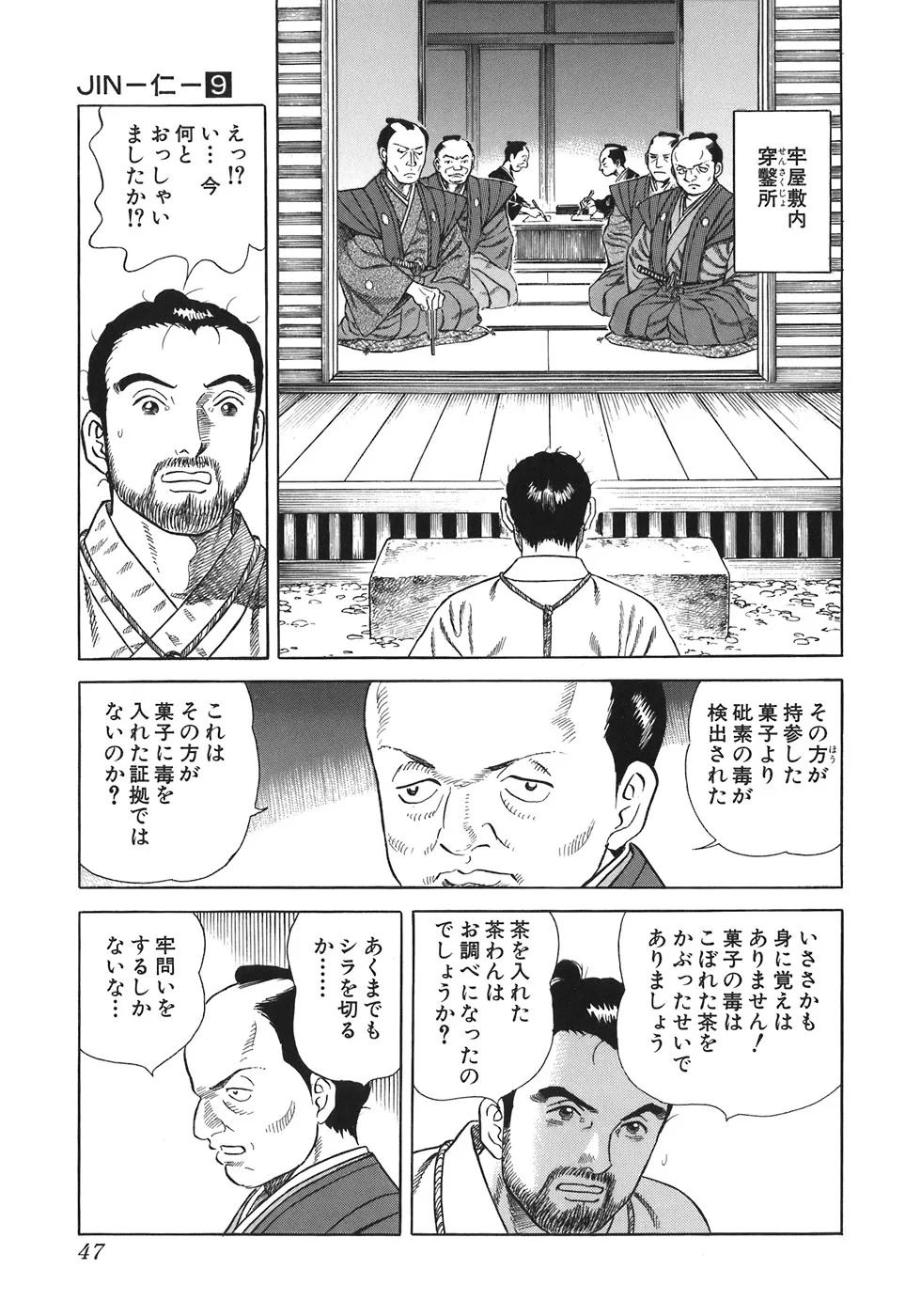 JIN―仁― 第9話 - Page 45