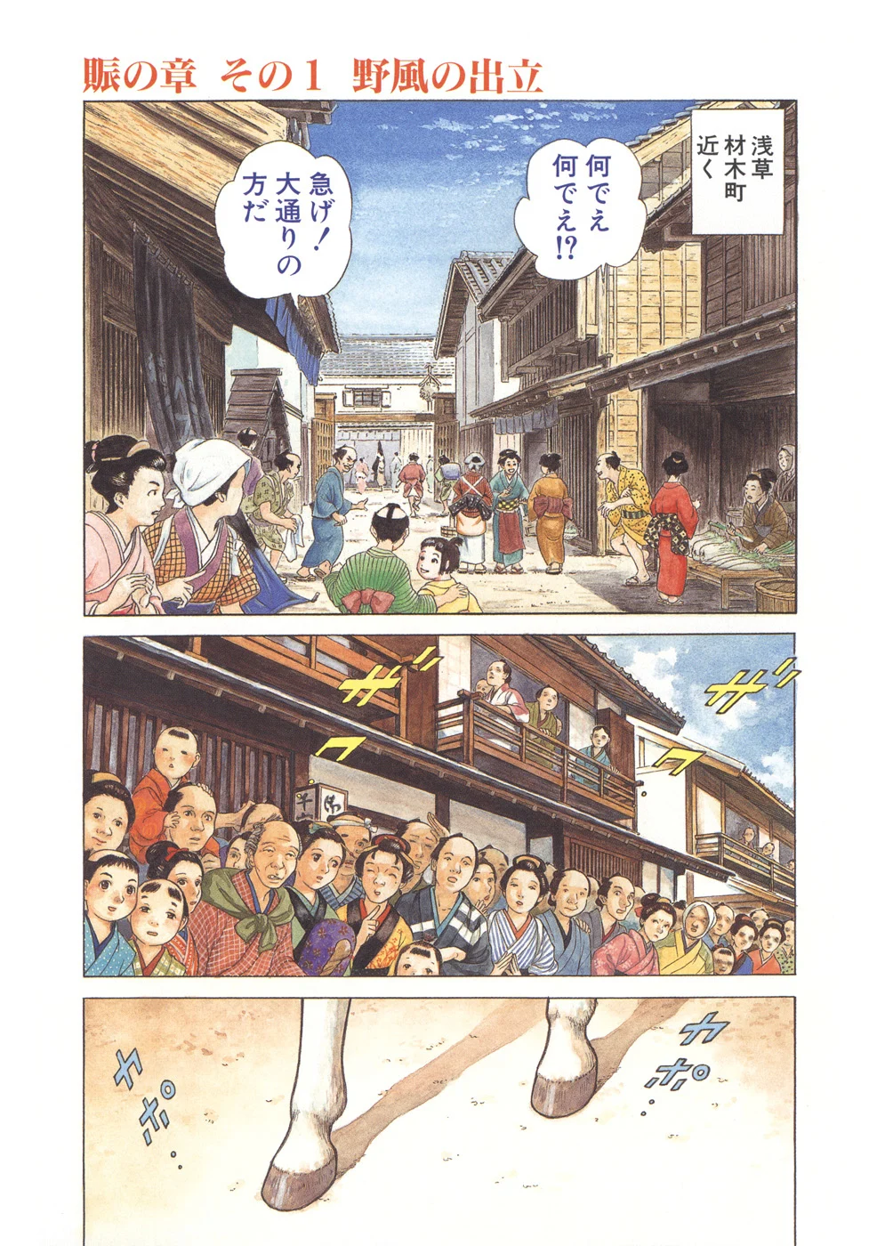 JIN―仁― 第9話 - Page 80