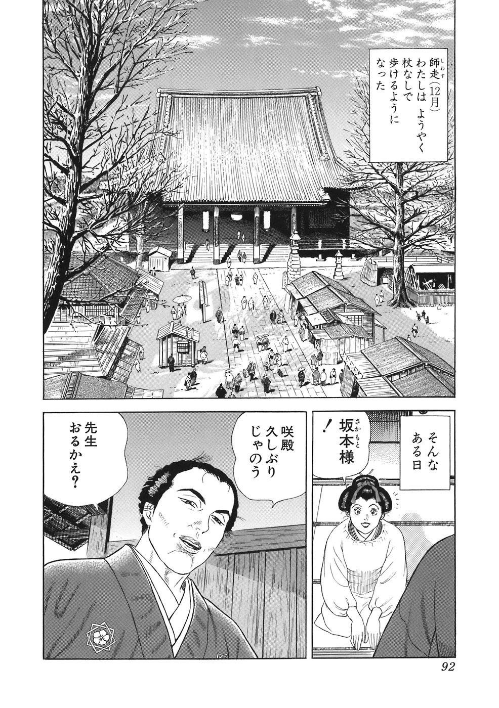 JIN―仁― 第9話 - Page 88