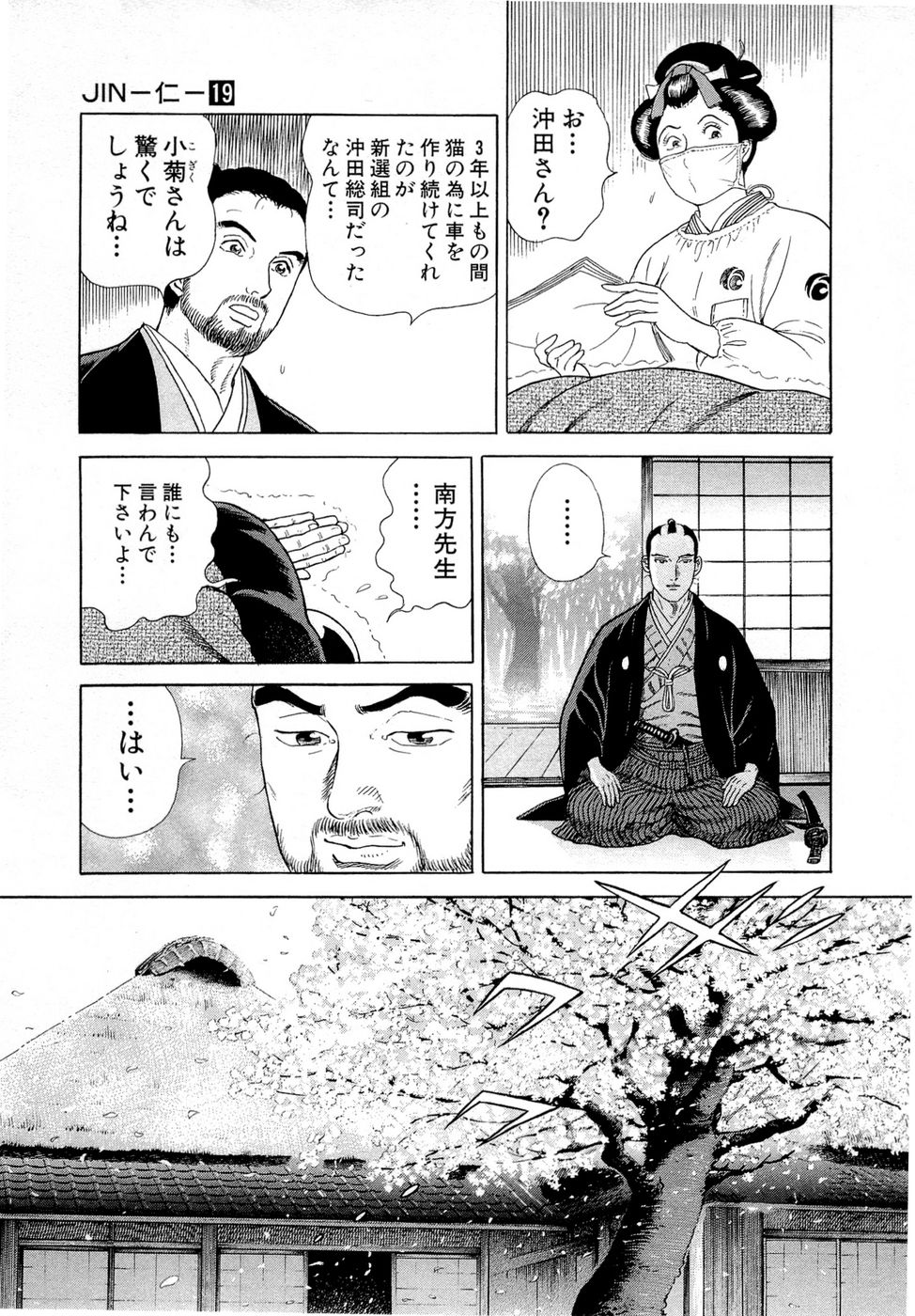 JIN―仁― 第19話 - Page 105