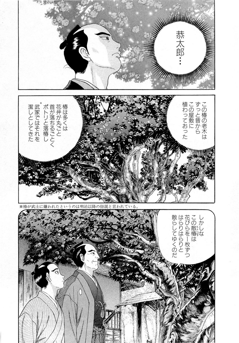 JIN―仁― 第19話 - Page 114