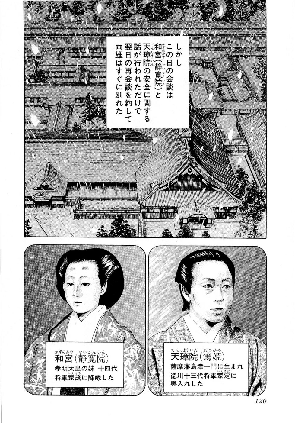 JIN―仁― 第19話 - Page 122