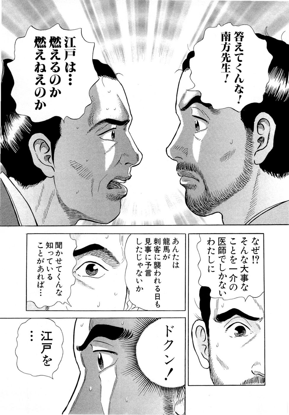 JIN―仁― 第19話 - Page 129