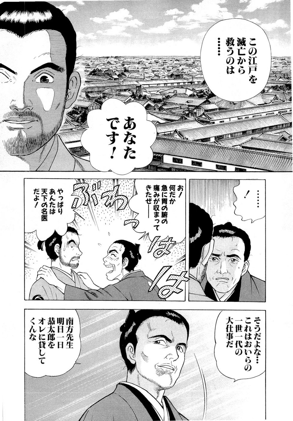 JIN―仁― 第19話 - Page 130