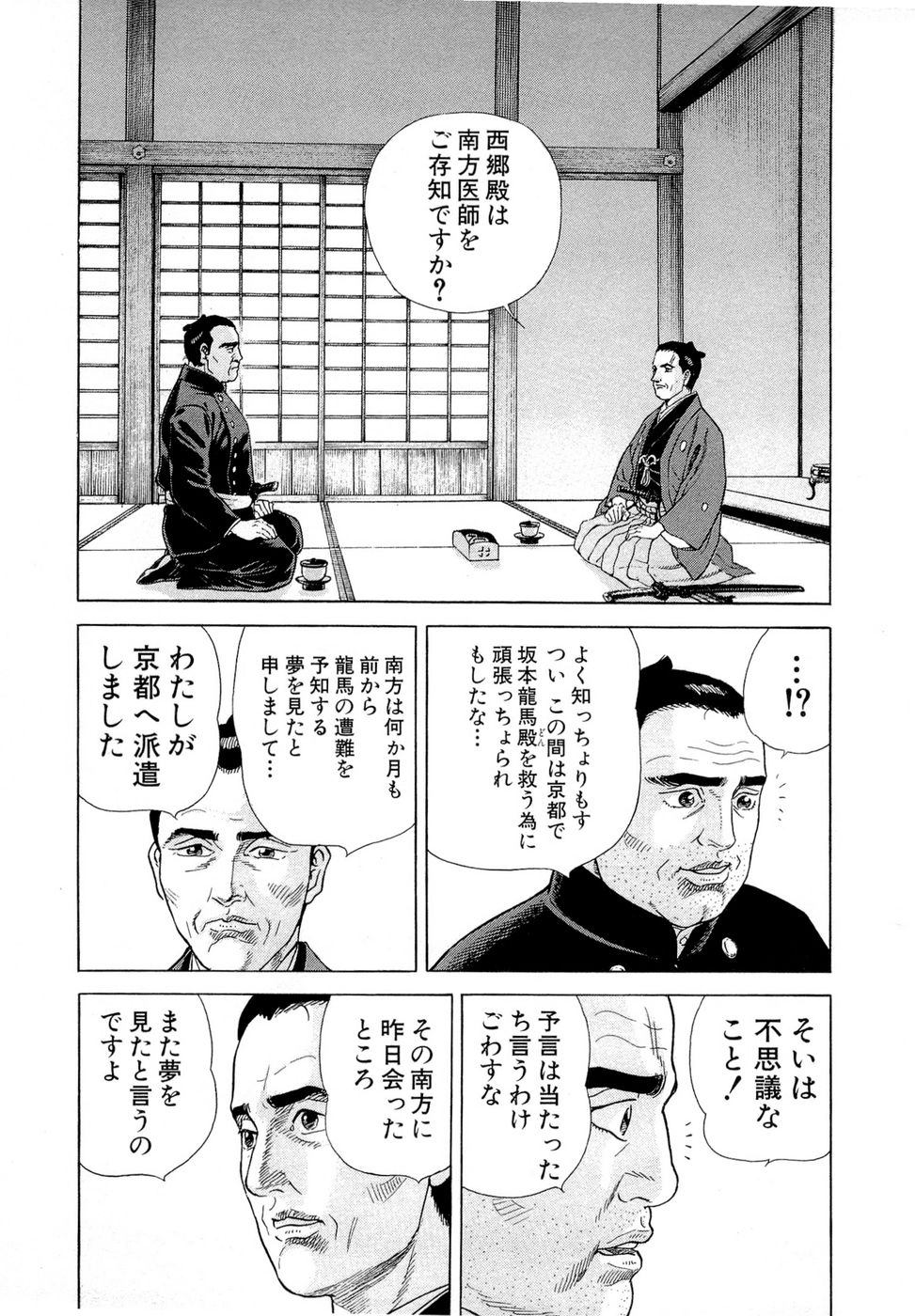 JIN―仁― 第19話 - Page 133