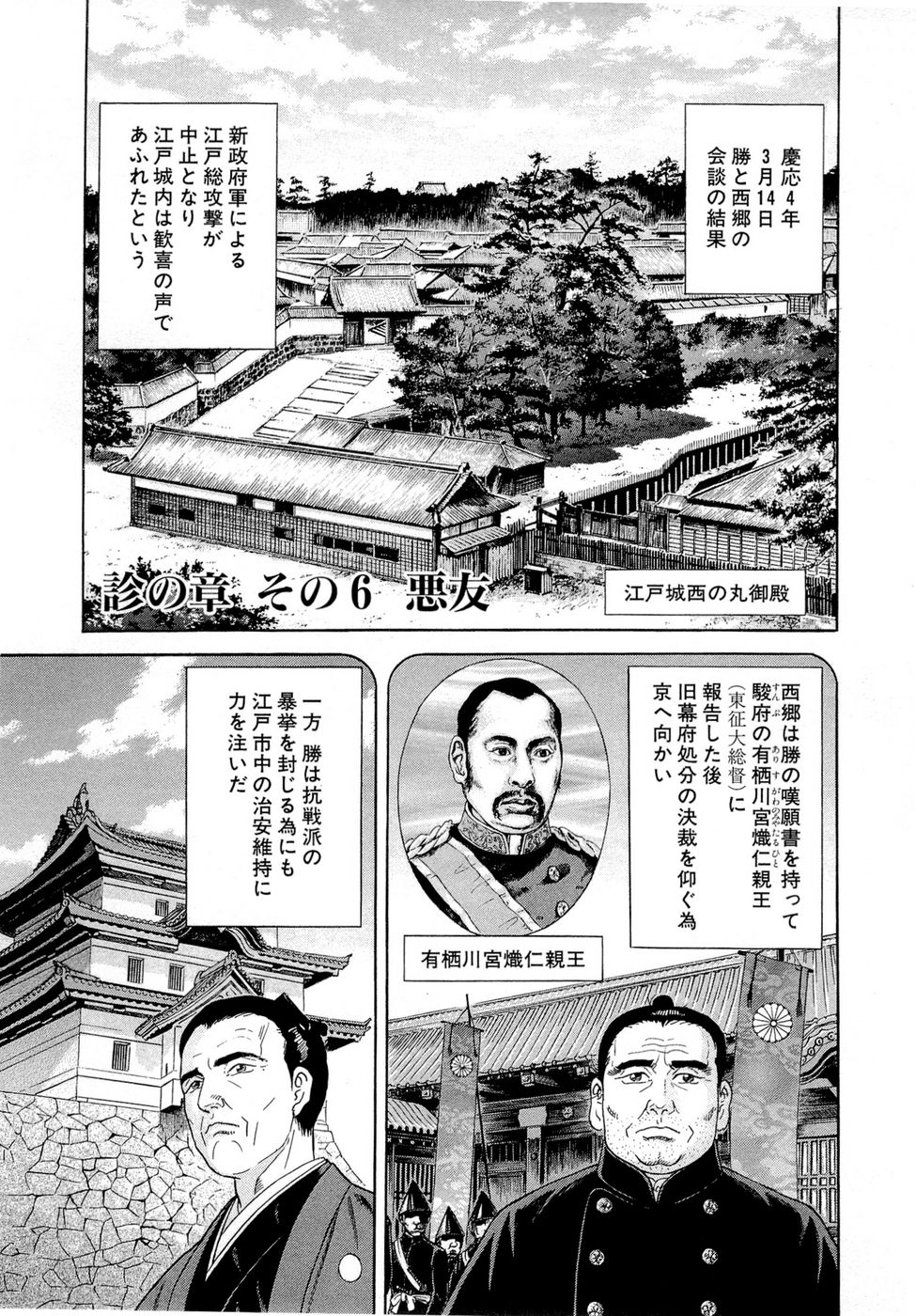 JIN―仁― 第19話 - Page 137