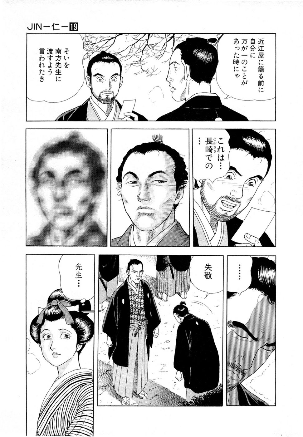 JIN―仁― 第19話 - Page 15