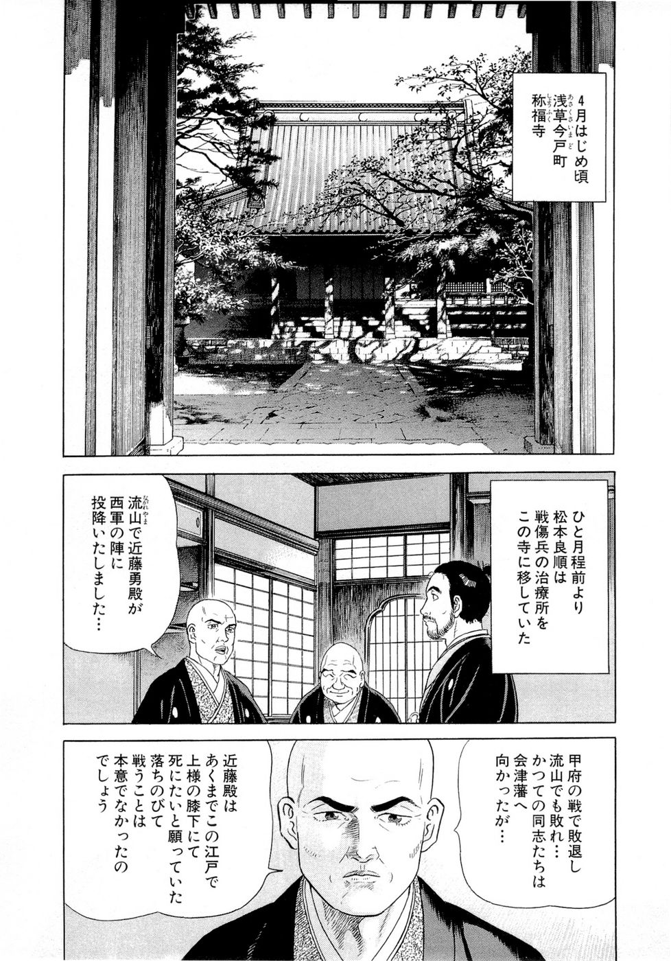 JIN―仁― 第19話 - Page 143