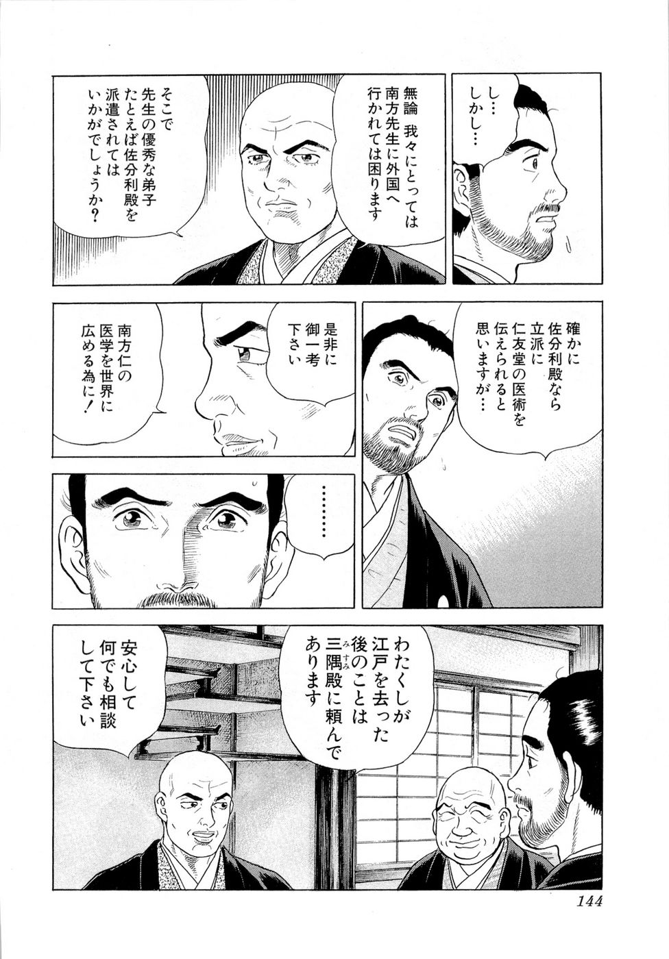 JIN―仁― 第19話 - Page 146