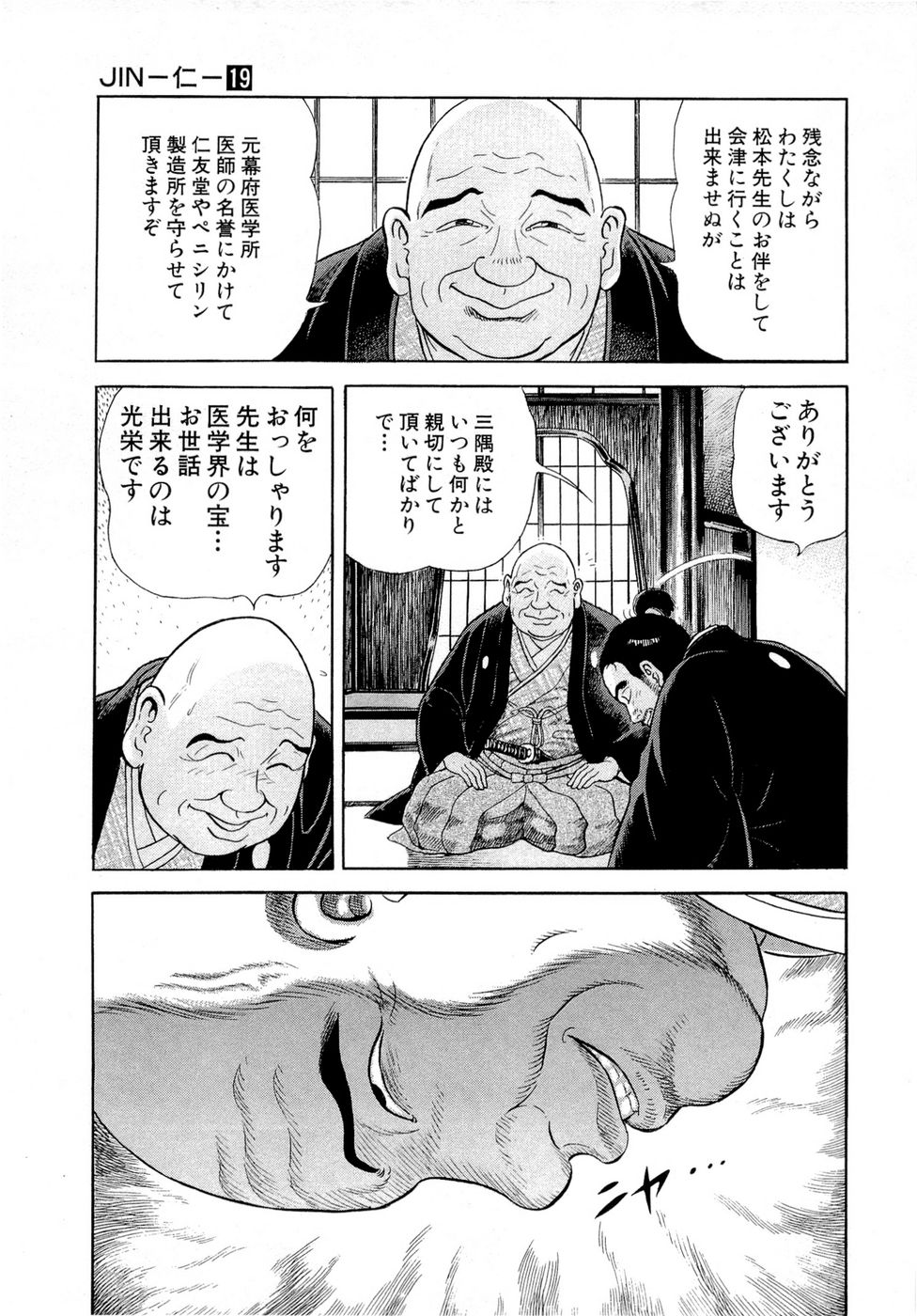 JIN―仁― 第19話 - Page 147