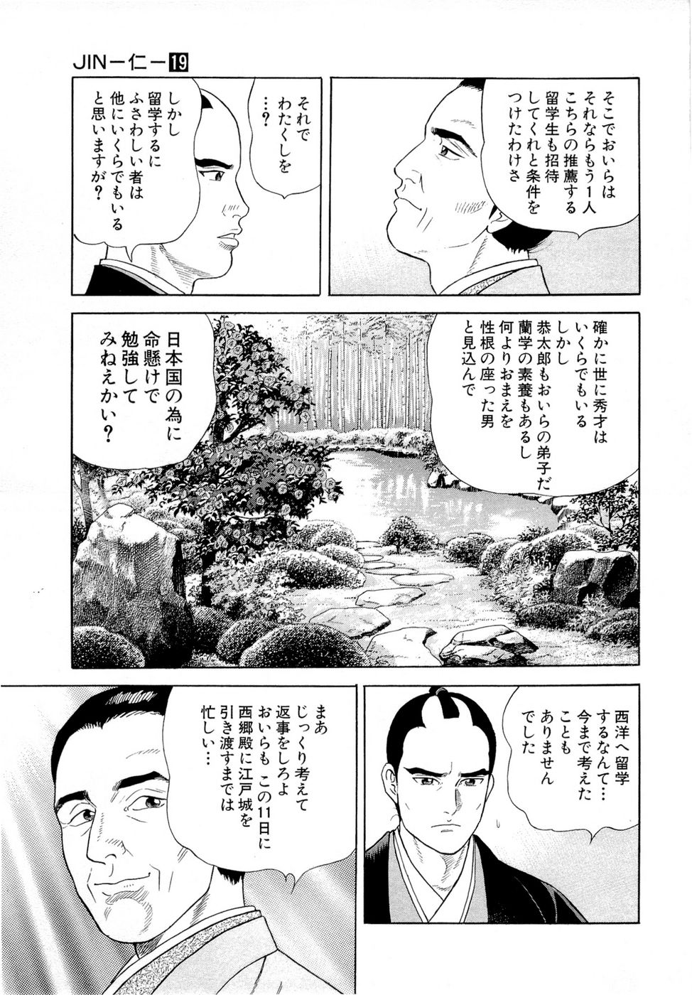 JIN―仁― 第19話 - Page 149