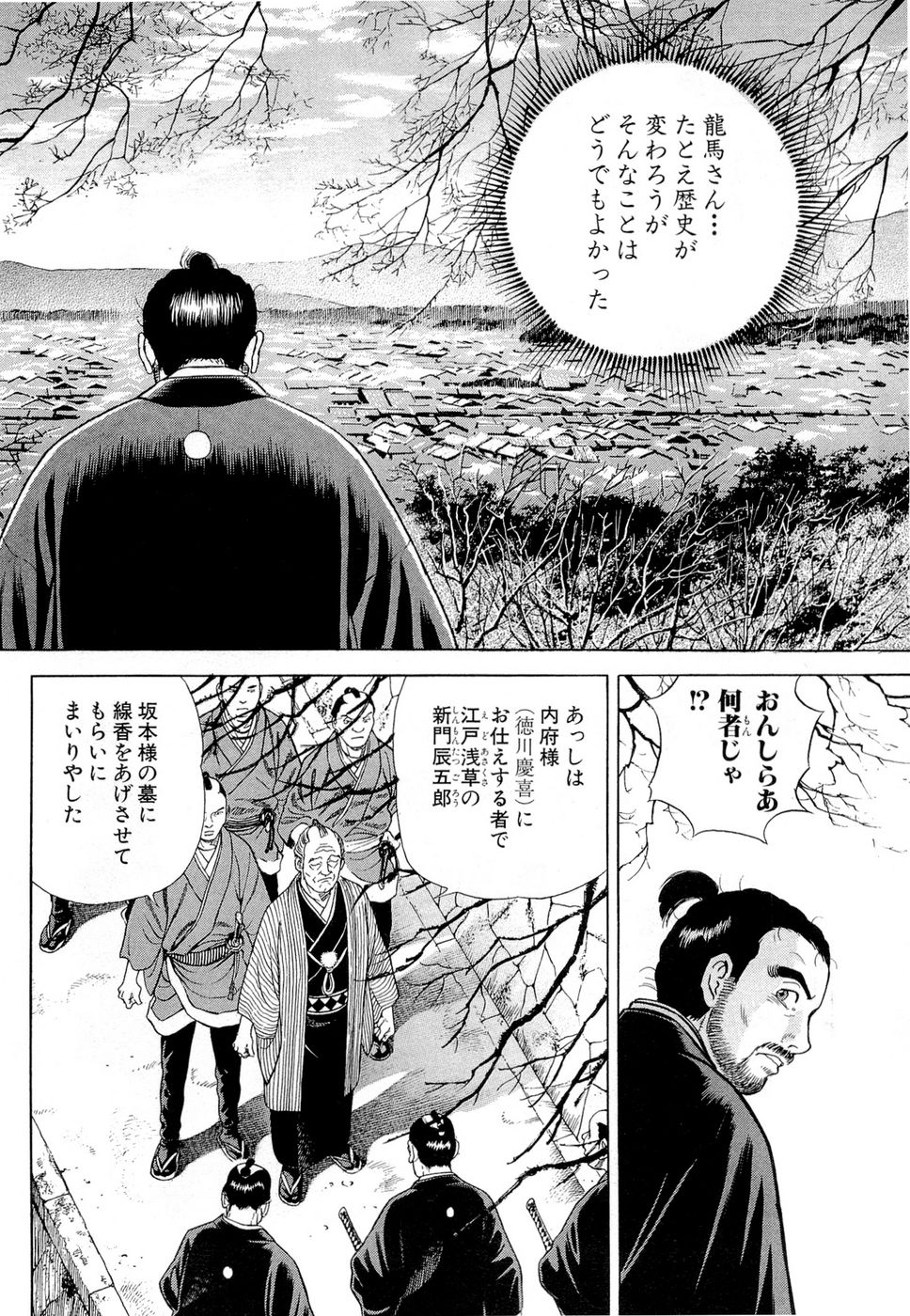 JIN―仁― 第19話 - Page 16