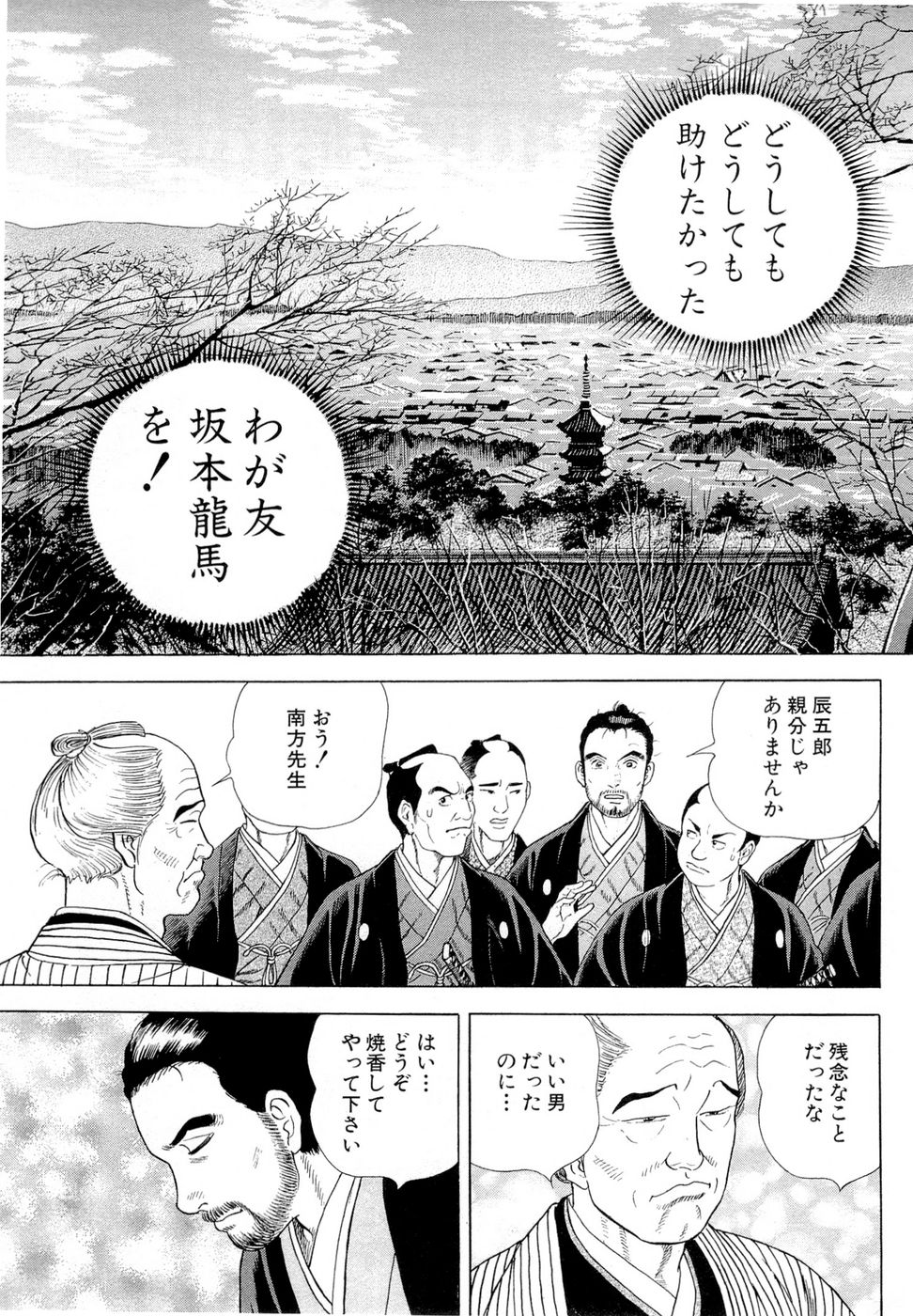 JIN―仁― 第19話 - Page 17