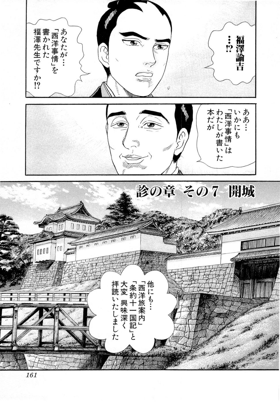 JIN―仁― 第19話 - Page 163