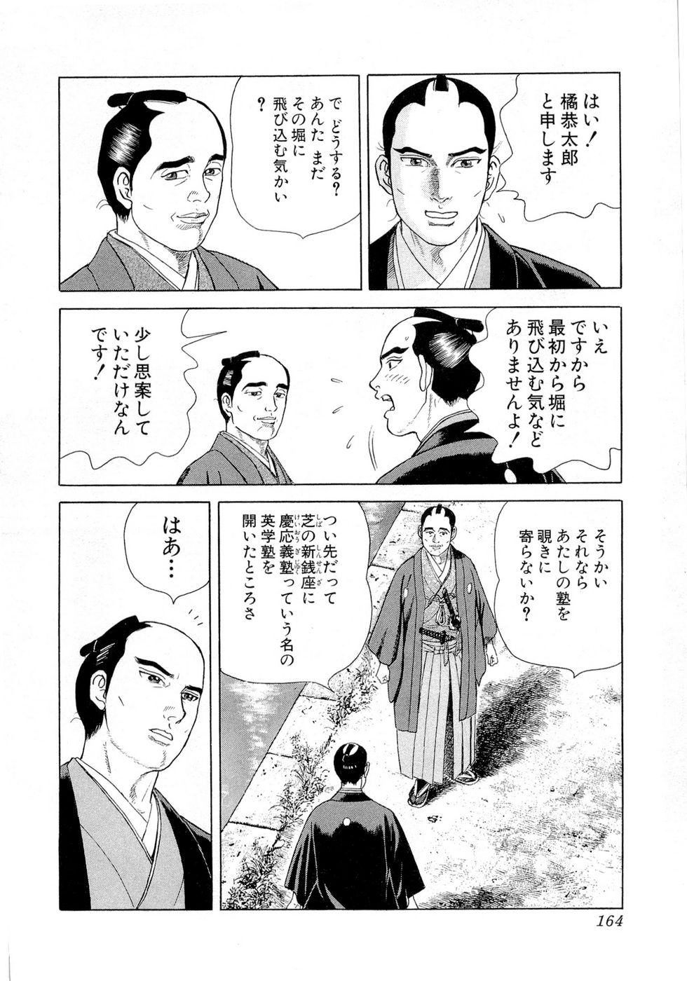 JIN―仁― 第19話 - Page 166