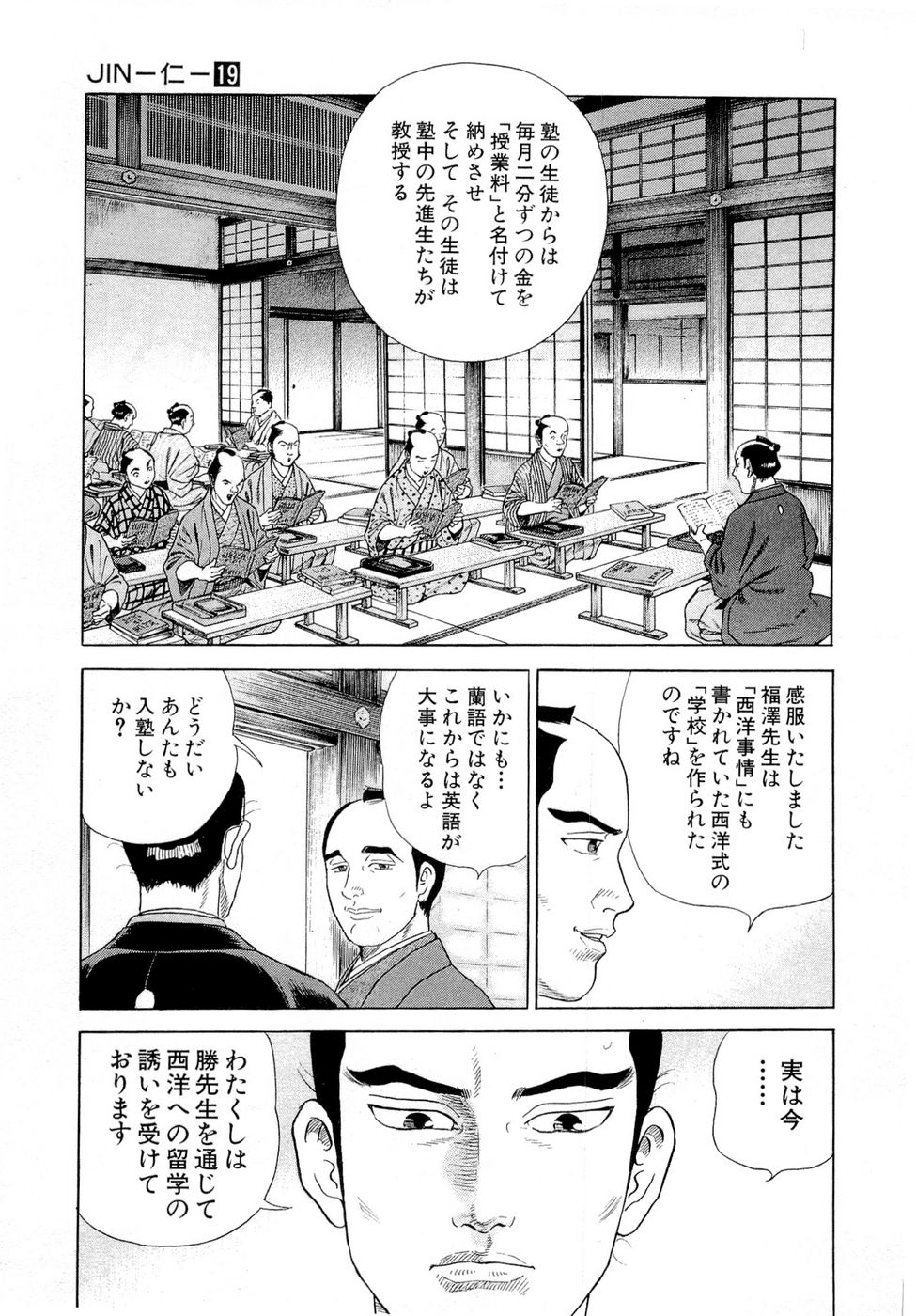 JIN―仁― 第19話 - Page 169