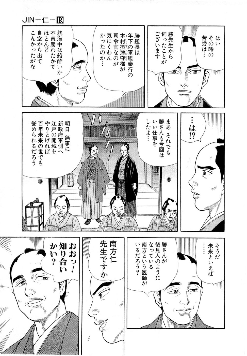 JIN―仁― 第19話 - Page 171