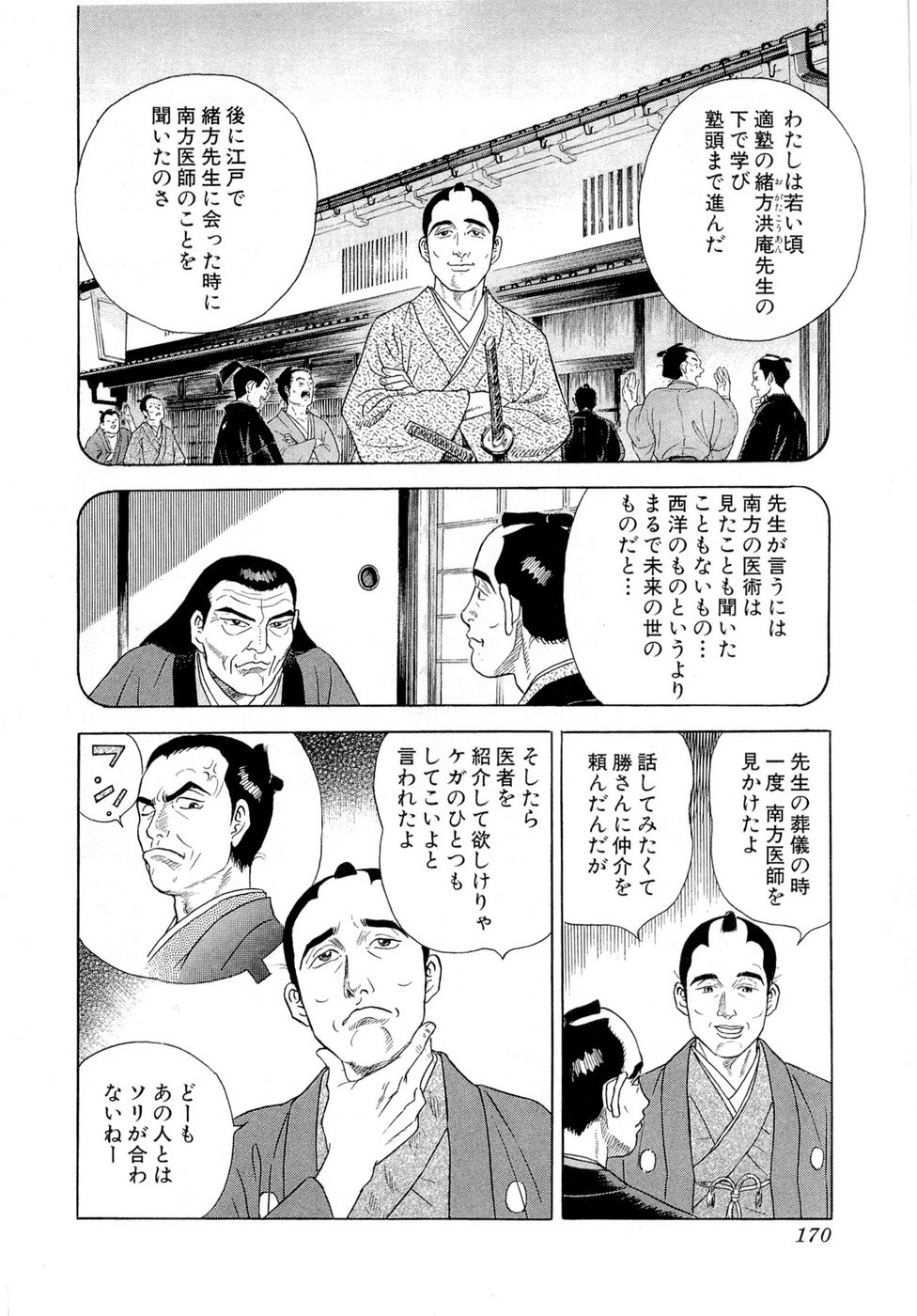 JIN―仁― 第19話 - Page 172