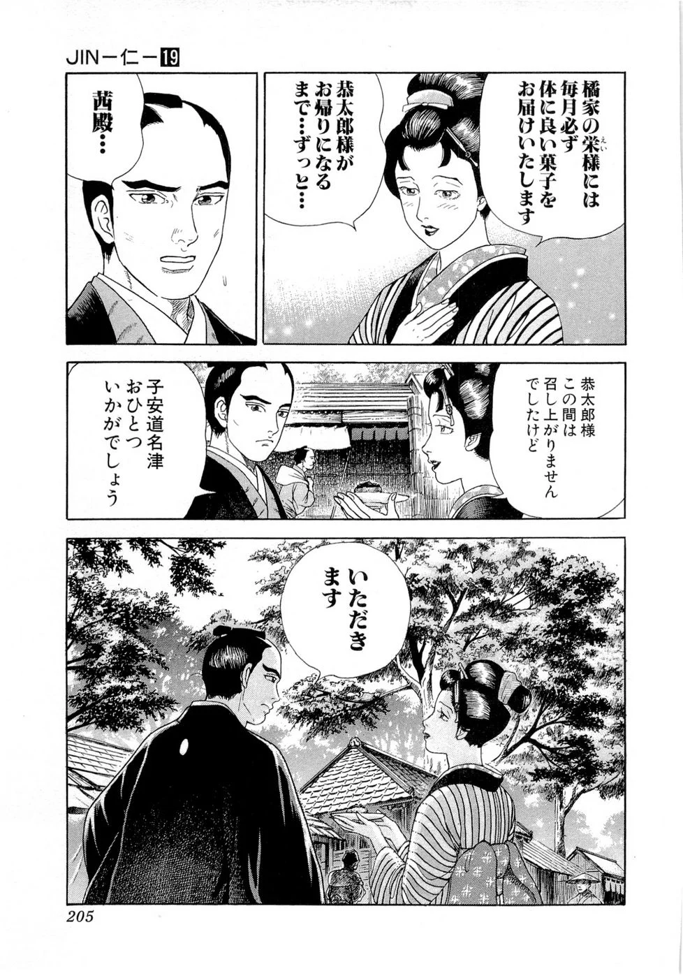 JIN―仁― 第19話 - Page 207