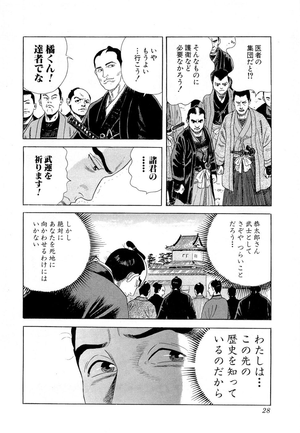 JIN―仁― 第19話 - Page 30