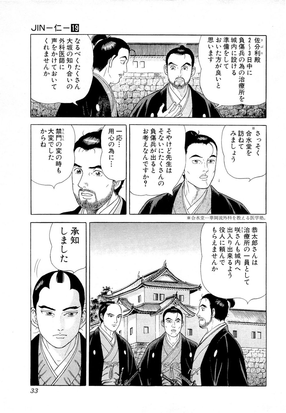 JIN―仁― 第19話 - Page 35