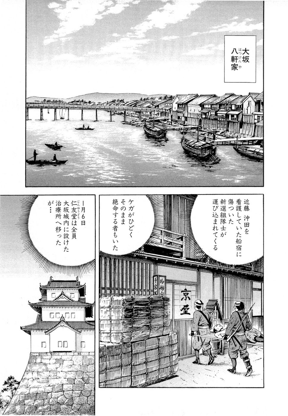 JIN―仁― 第19話 - Page 39