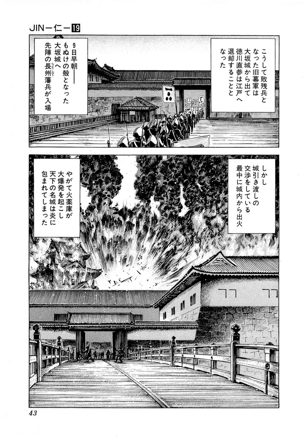 JIN―仁― 第19話 - Page 45