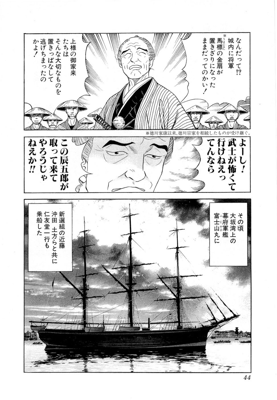 JIN―仁― 第19話 - Page 46