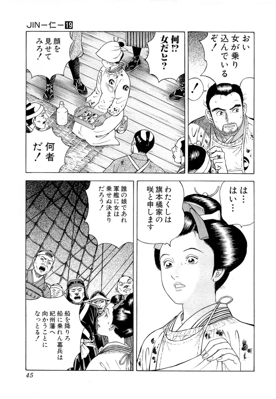 JIN―仁― 第19話 - Page 47