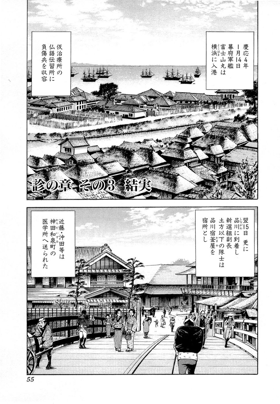 JIN―仁― 第19話 - Page 57