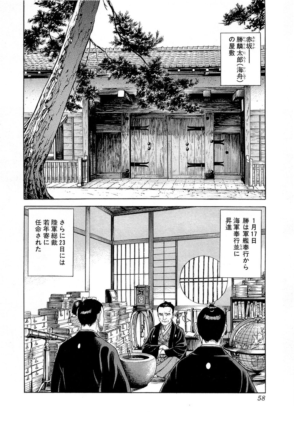 JIN―仁― 第19話 - Page 60