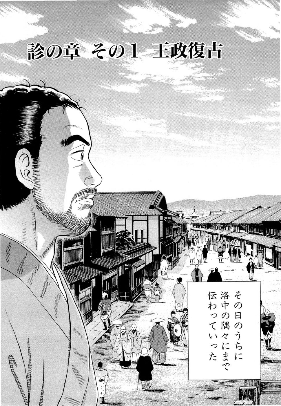 JIN―仁― 第19話 - Page 7