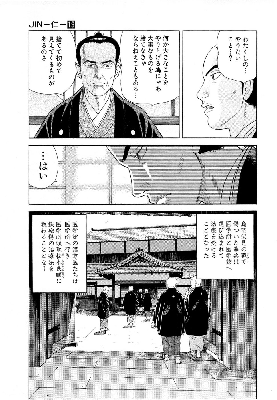 JIN―仁― 第19話 - Page 65