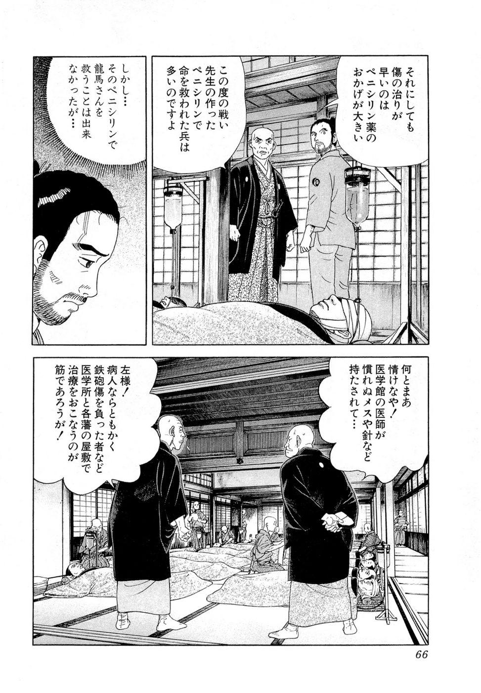 JIN―仁― 第19話 - Page 68