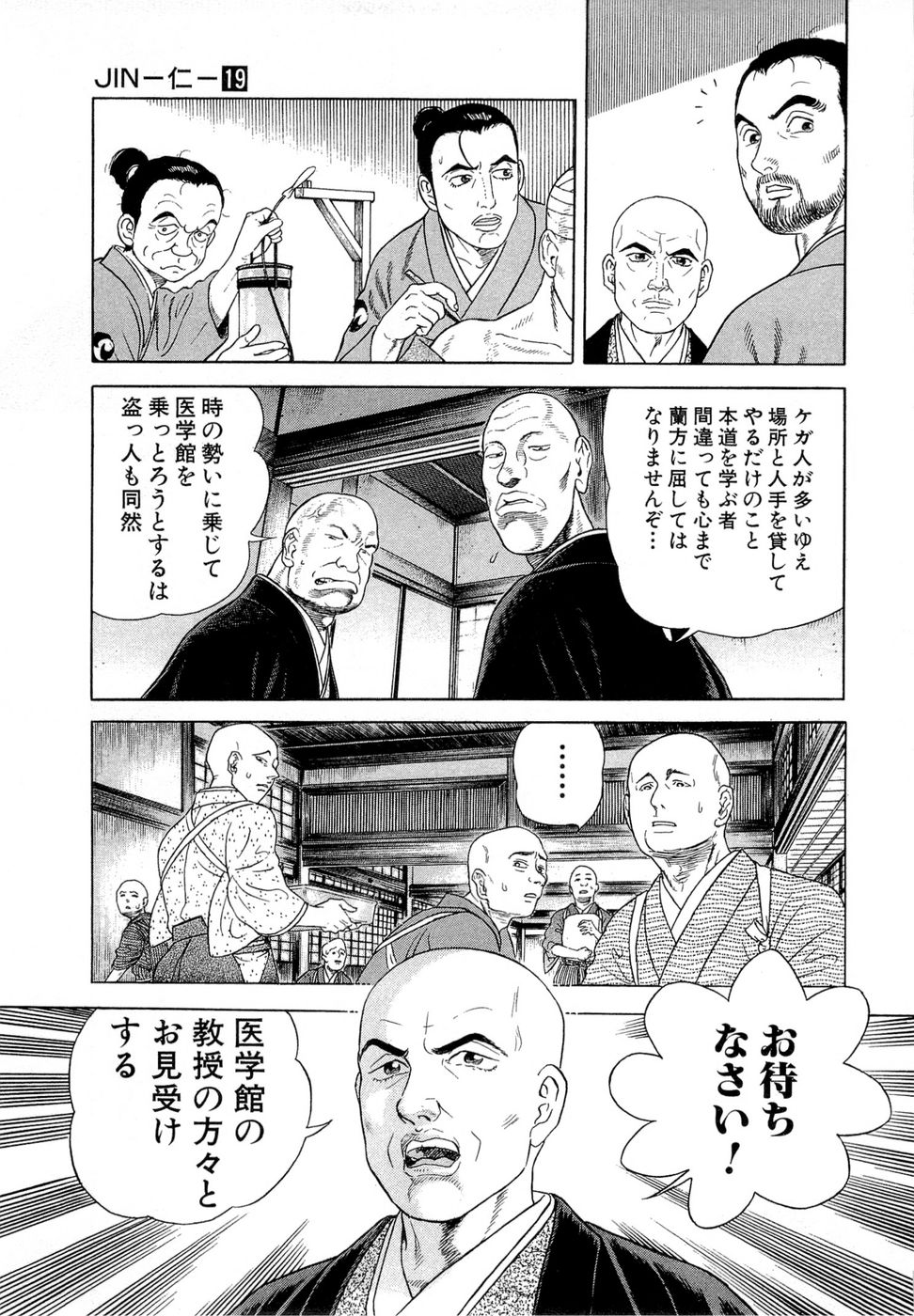 JIN―仁― 第19話 - Page 69