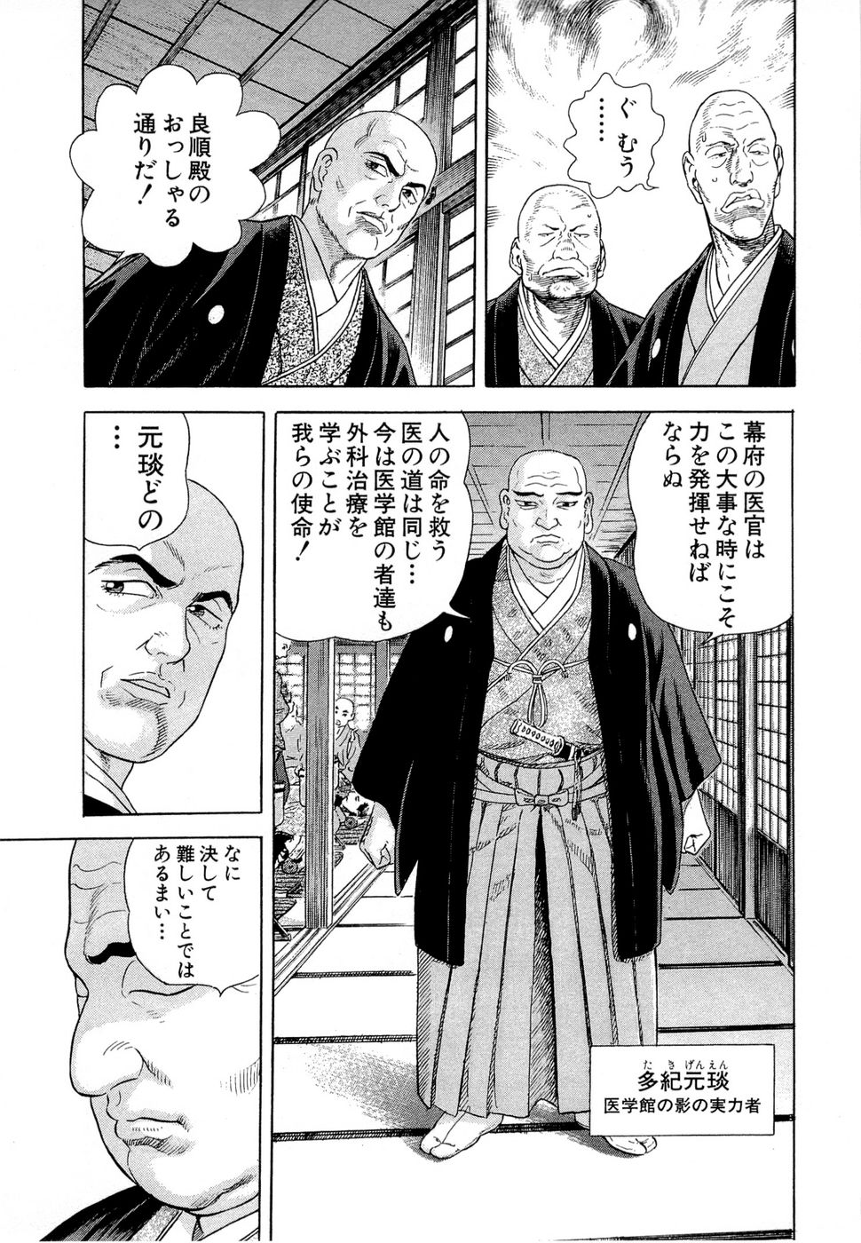 JIN―仁― 第19話 - Page 71