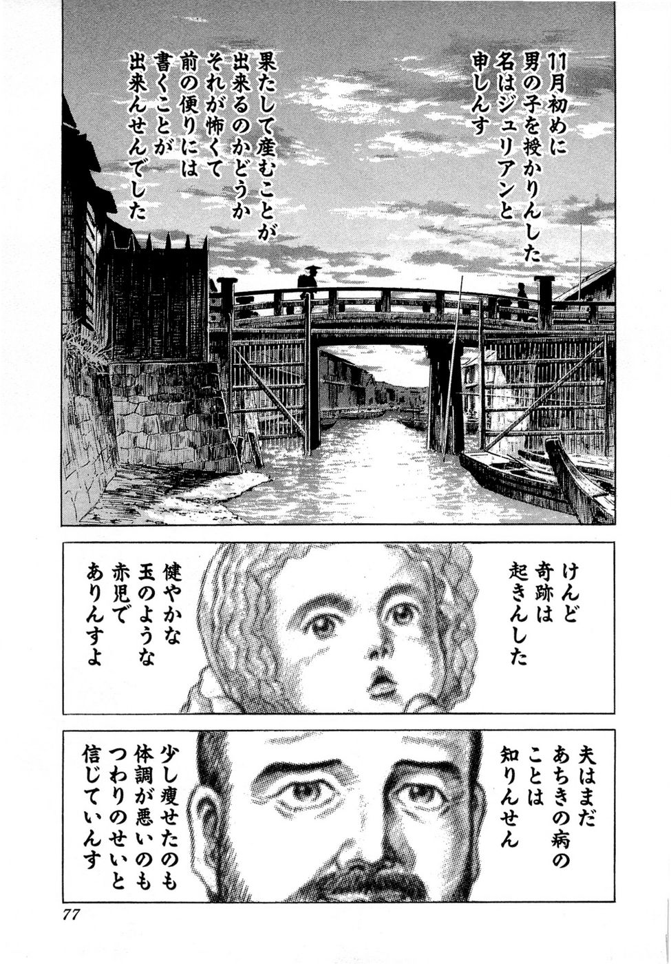 JIN―仁― 第19話 - Page 79