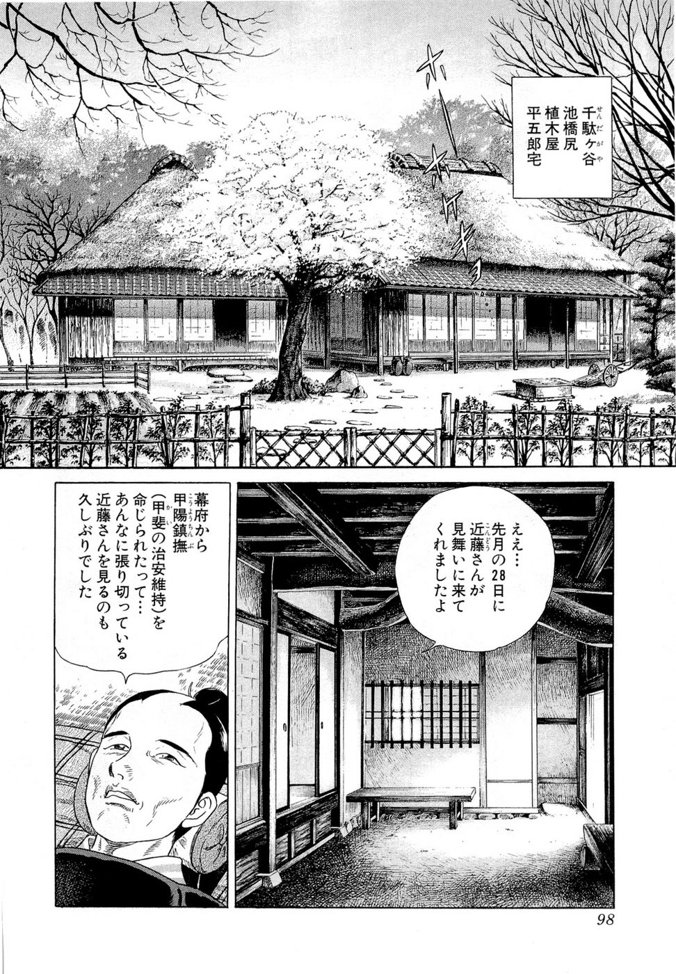 JIN―仁― 第19話 - Page 100