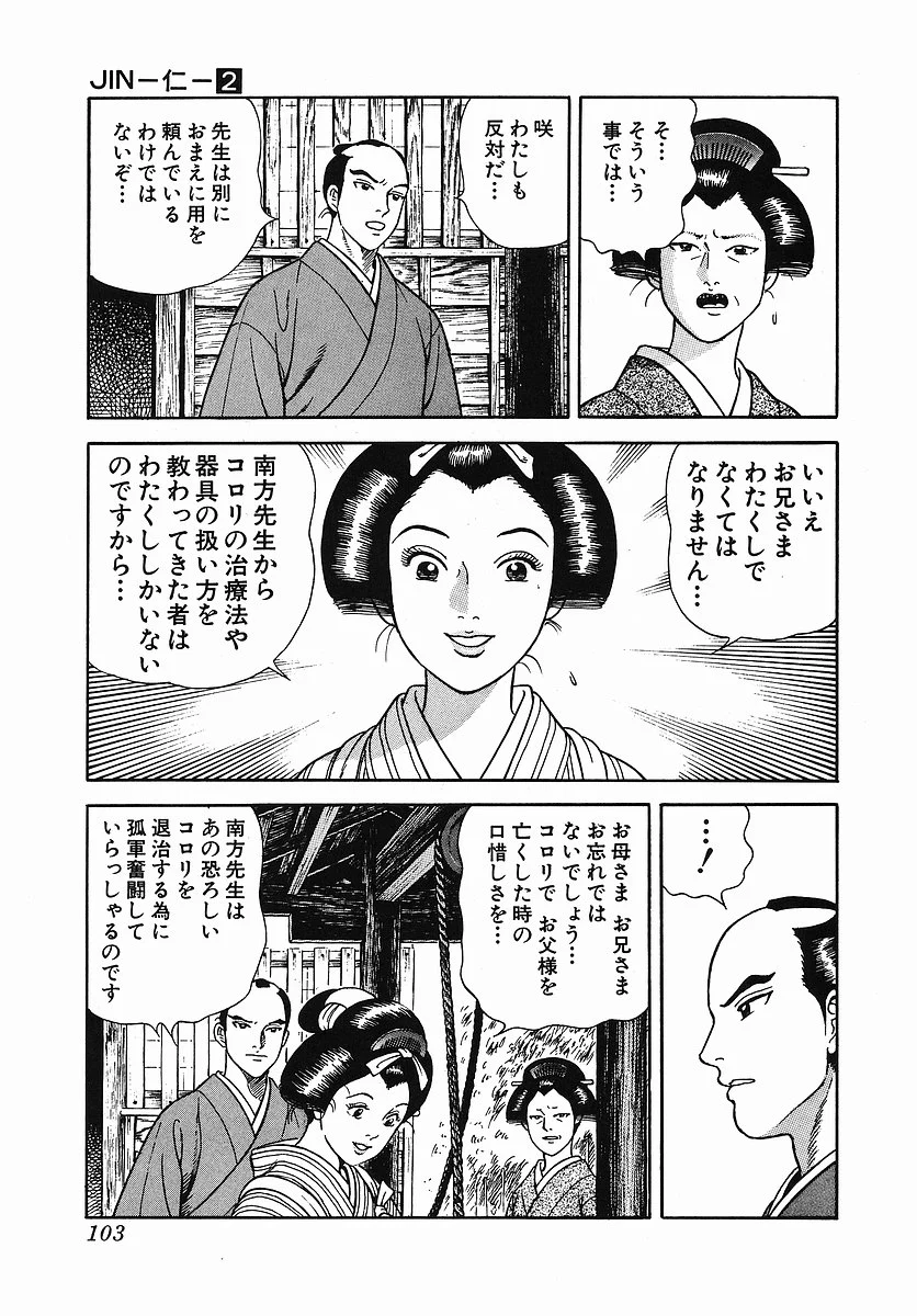 JIN―仁― 第2話 - Page 111